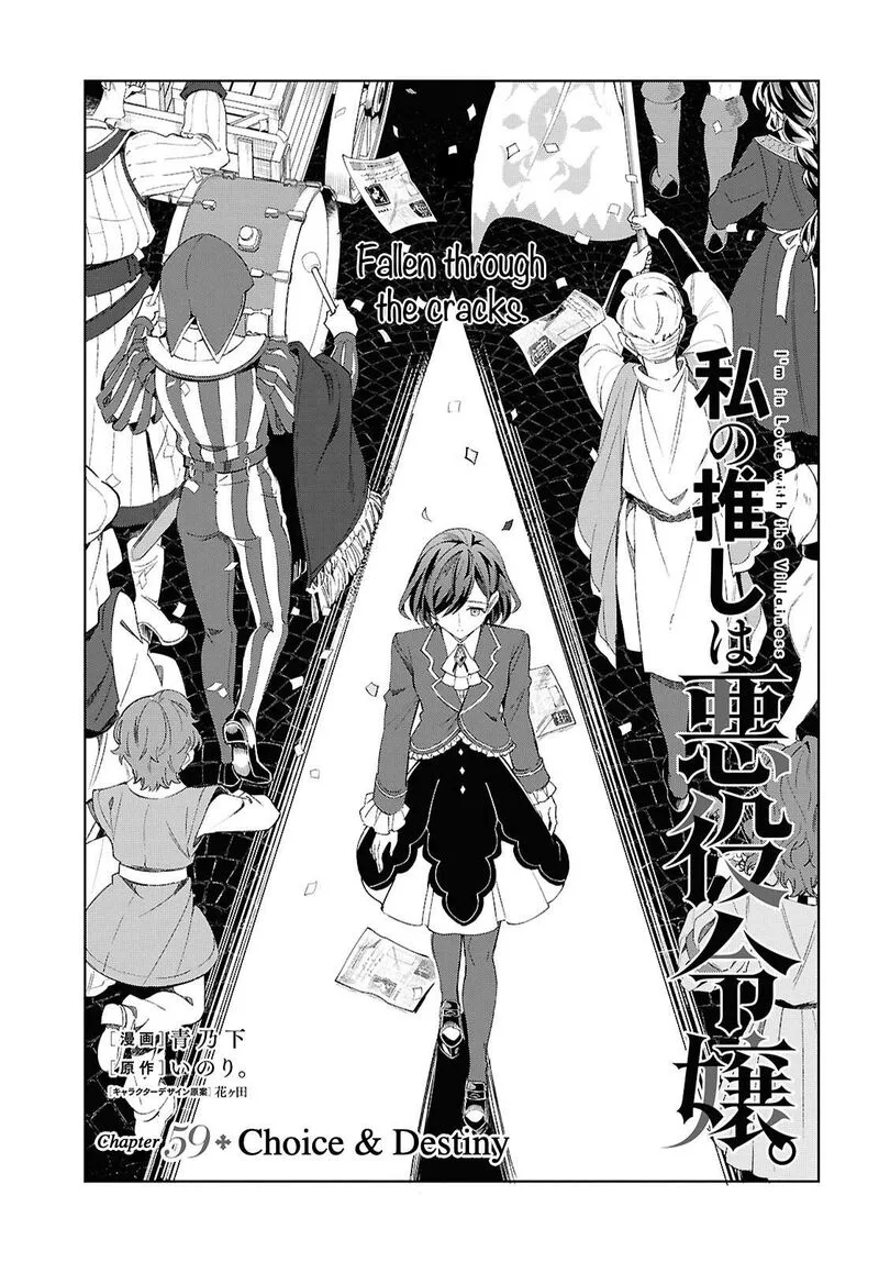 Watashi no Oshi wa Akuyaku Reijou. Chapter 59 page 3