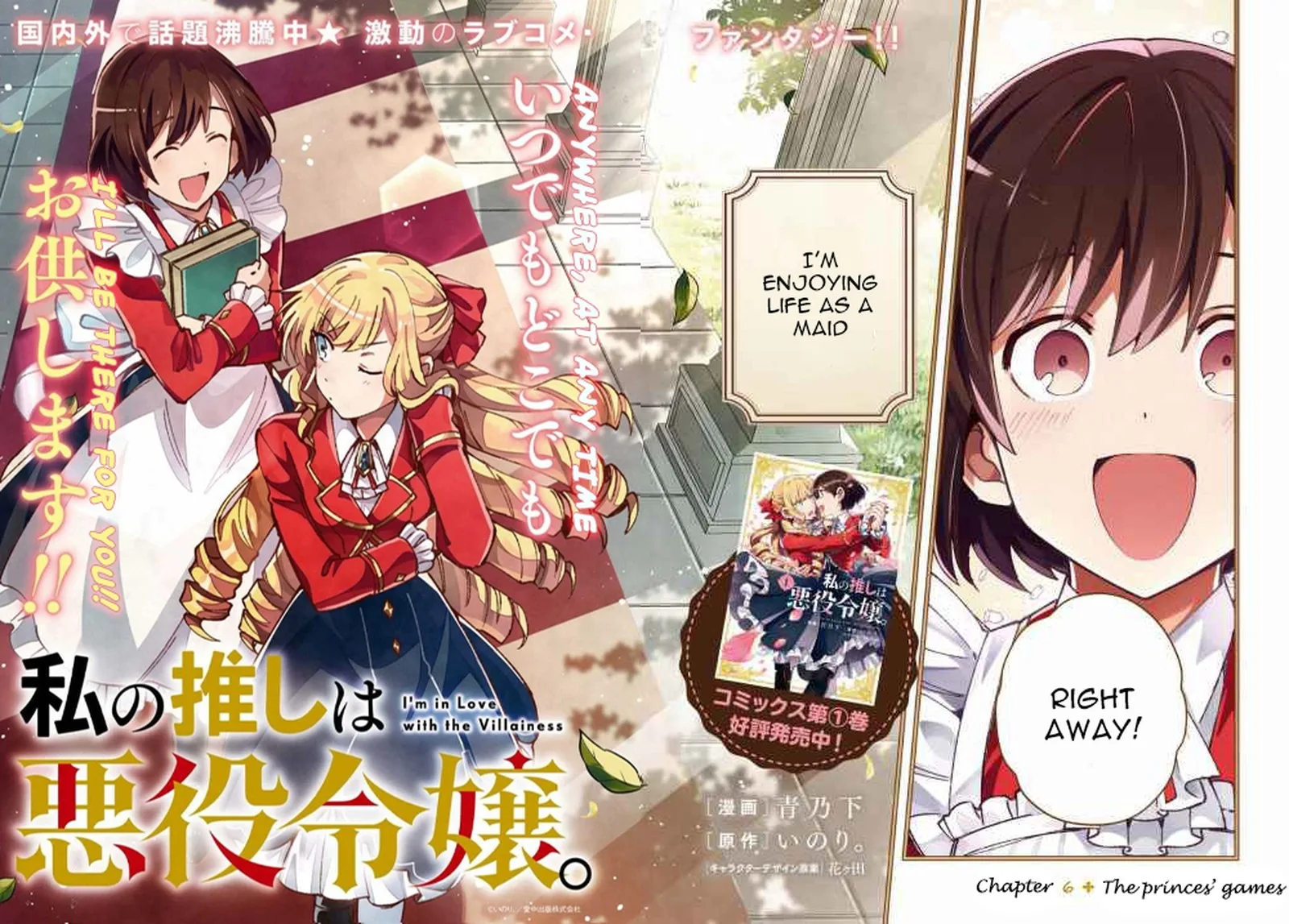 Watashi no Oshi wa Akuyaku Reijou. Chapter 6 page 3