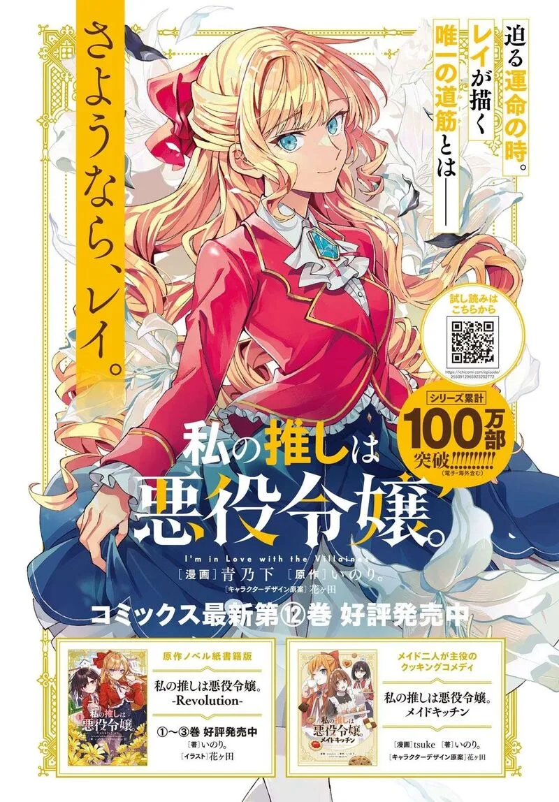 Watashi no Oshi wa Akuyaku Reijou. Chapter 61 page 3