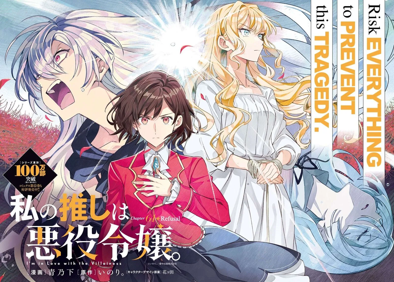 Watashi no Oshi wa Akuyaku Reijou. Chapter 61 page 2
