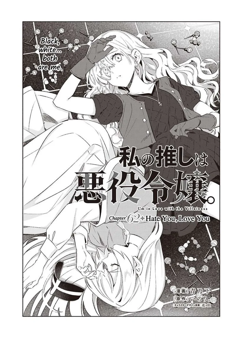 Watashi no Oshi wa Akuyaku Reijou. Chapter 62 page 5
