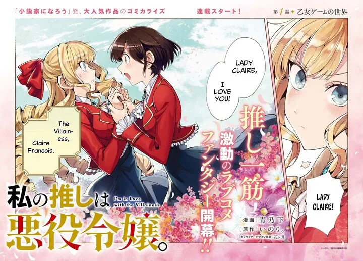 Watashi no Oshi wa Akuyaku Reijou. Chapter 65 page 3