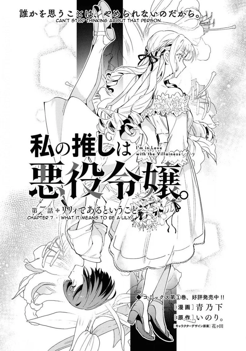Watashi no Oshi wa Akuyaku Reijou. Chapter 7 page 1