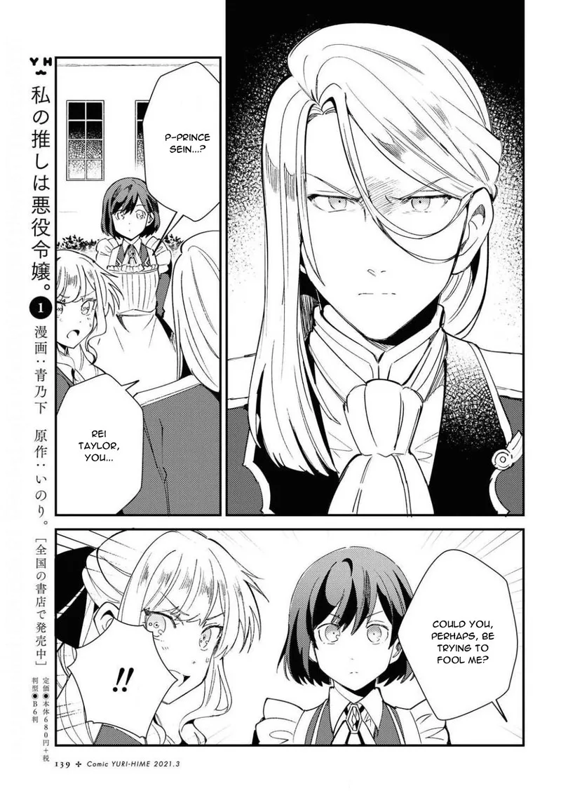 Watashi no Oshi wa Akuyaku Reijou. Chapter 7 page 3
