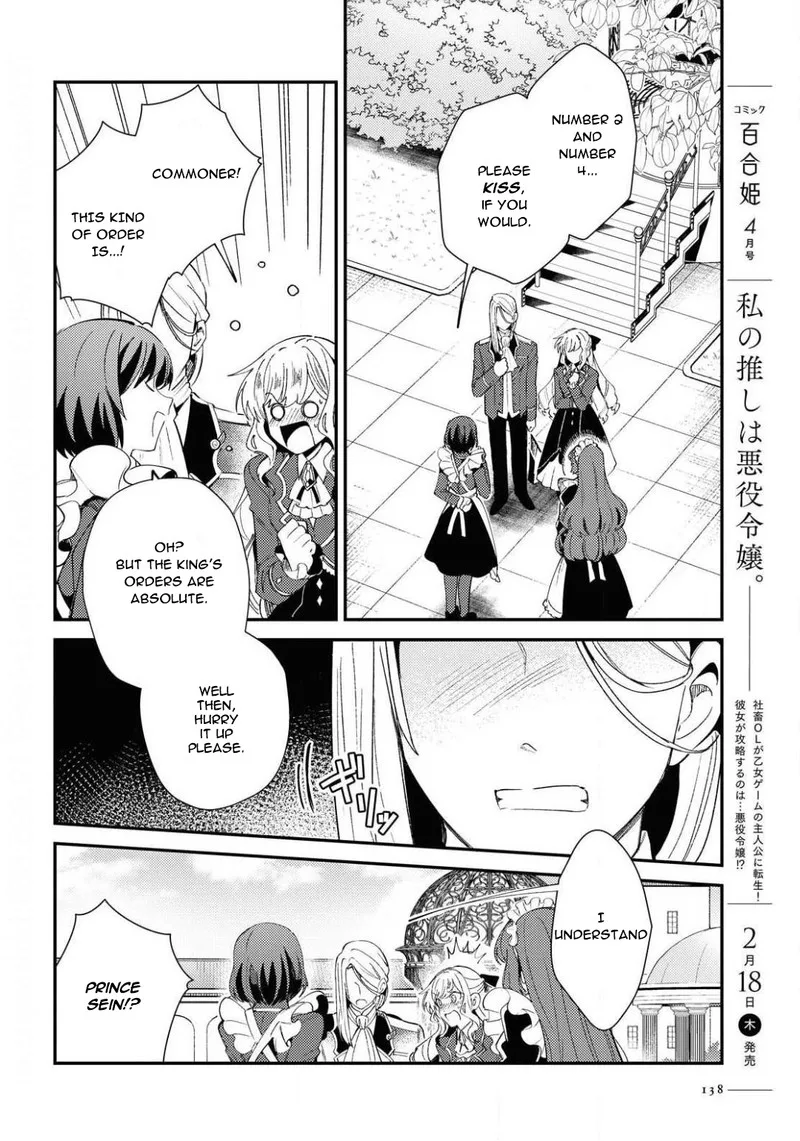 Watashi no Oshi wa Akuyaku Reijou. Chapter 7 page 2