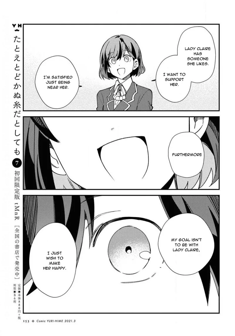 Watashi no Oshi wa Akuyaku Reijou. Chapter 7 page 17