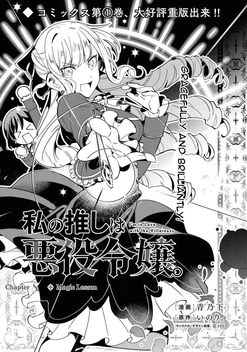 Watashi no Oshi wa Akuyaku Reijou. Chapter 8 page 1
