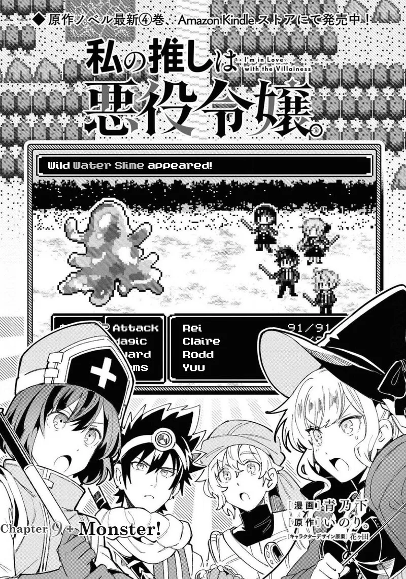 Watashi no Oshi wa Akuyaku Reijou. Chapter 9 page 1