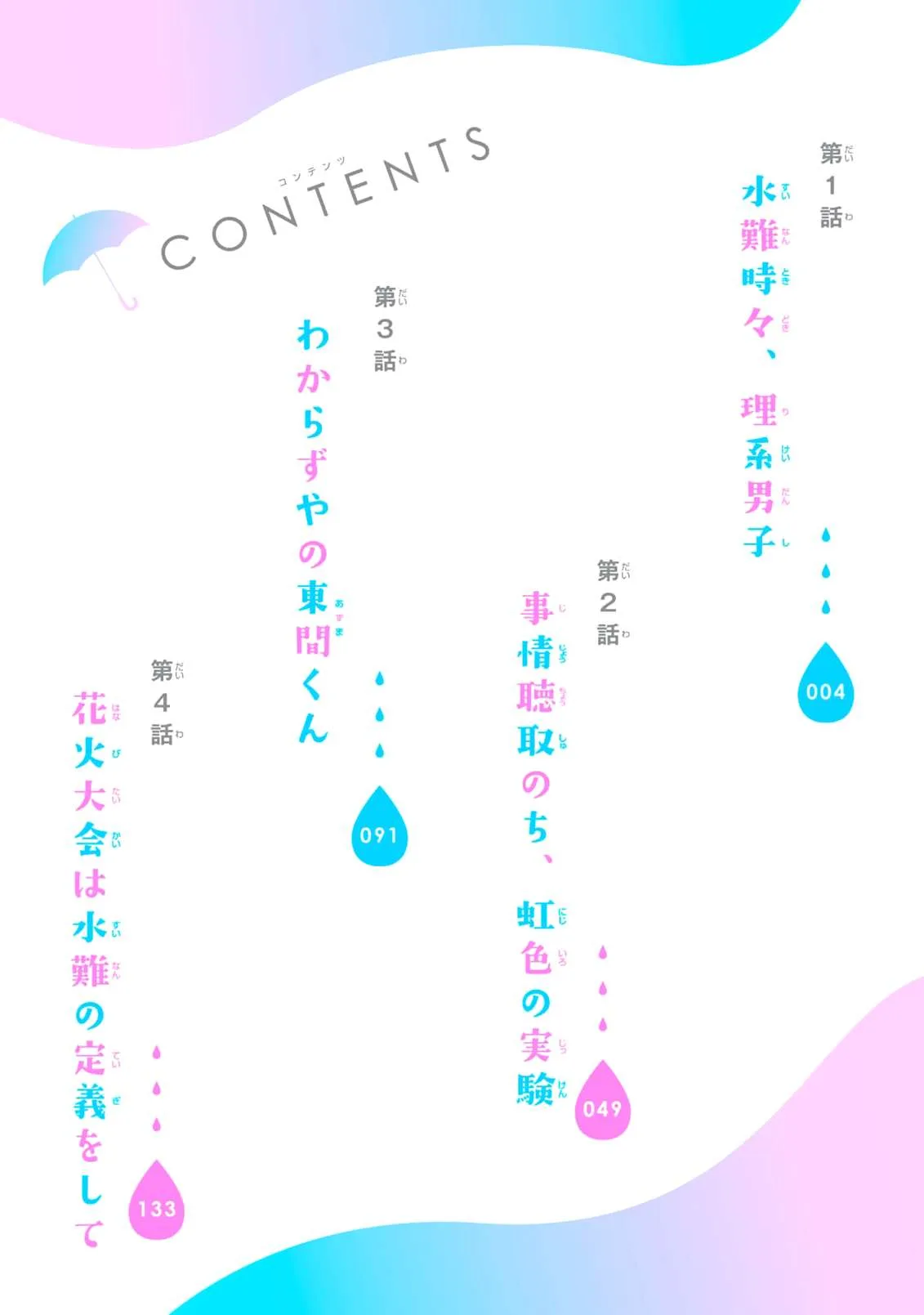 Watashi no Umbrella Boy Chapter 1 page 2