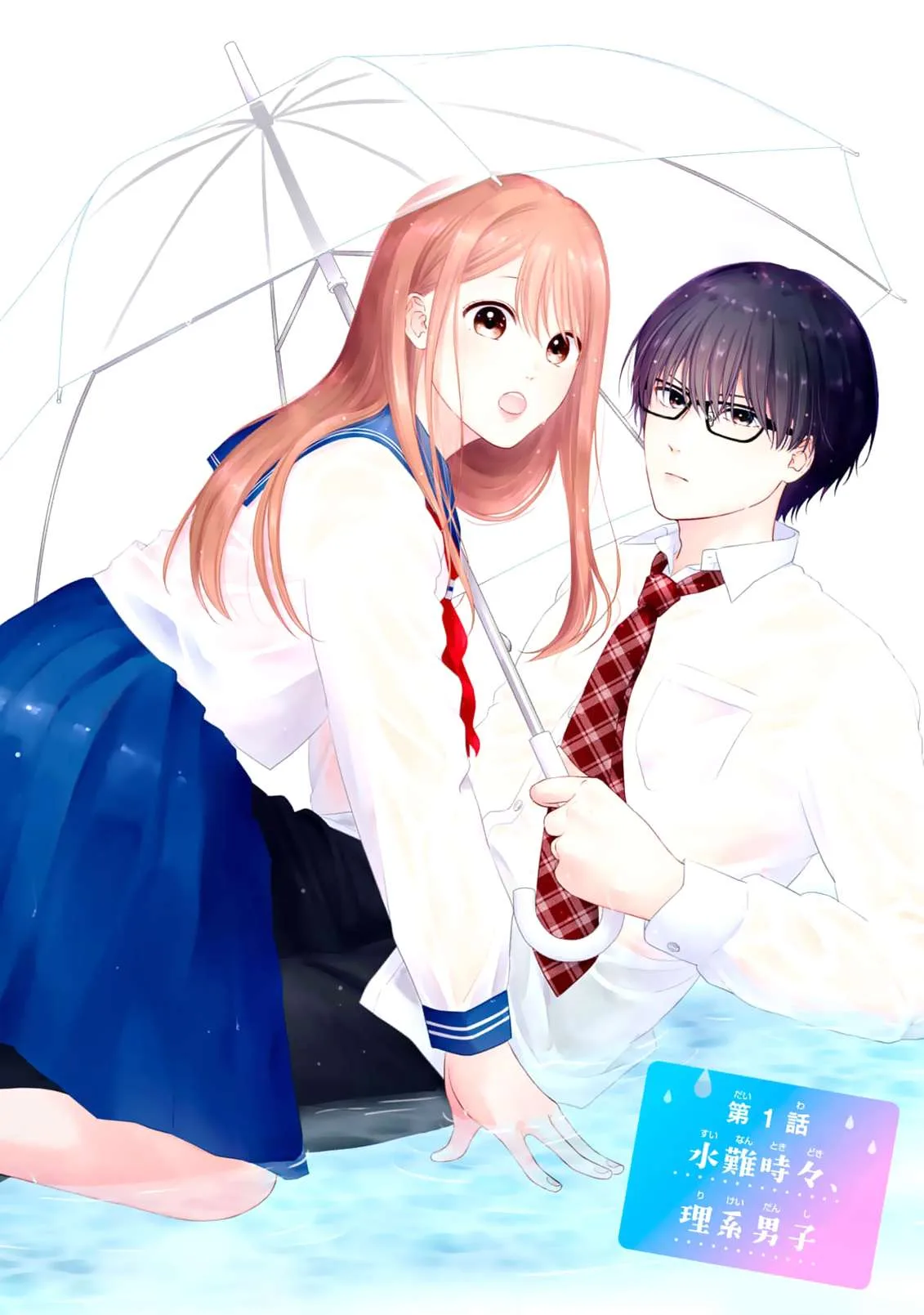 Watashi no Umbrella Boy Chapter 1 page 4