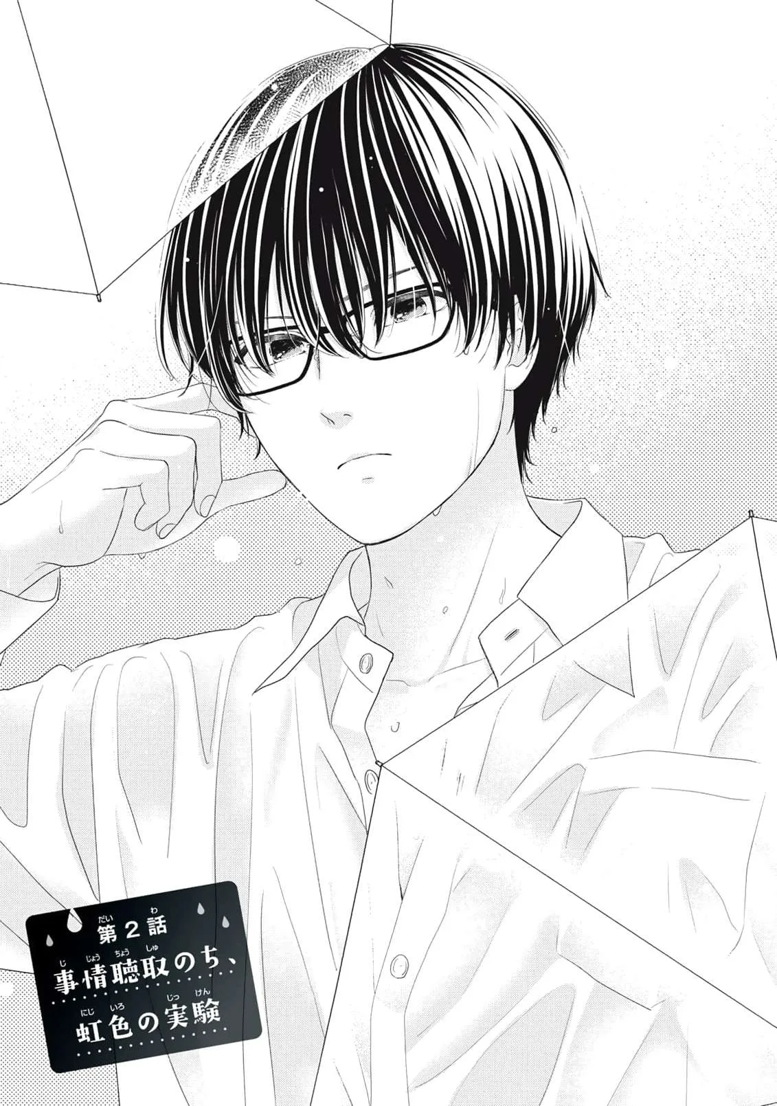 Watashi no Umbrella Boy Chapter 2 page 2