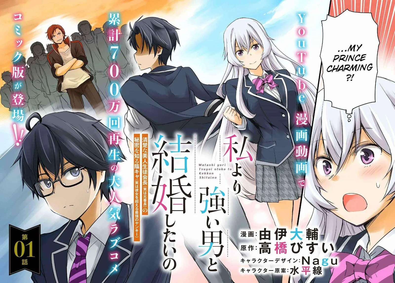 Watashi yori Tsuyoi Otoko to Kekkon shitai no Chapter 1 page 3