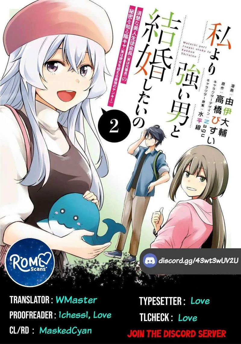 Watashi yori Tsuyoi Otoko to Kekkon shitai no Chapter 11 page 25