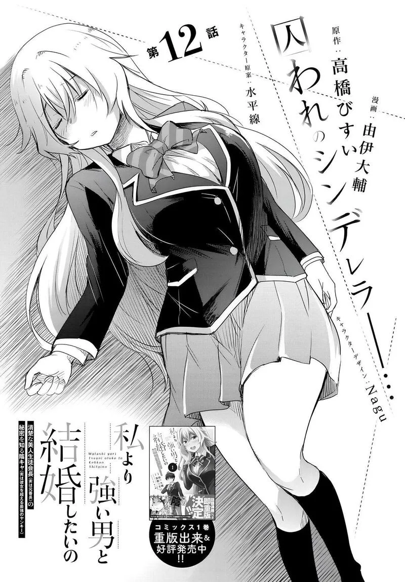 Watashi yori Tsuyoi Otoko to Kekkon shitai no Chapter 12 page 1