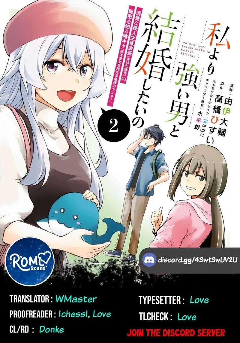 Watashi yori Tsuyoi Otoko to Kekkon shitai no Chapter 12 page 13