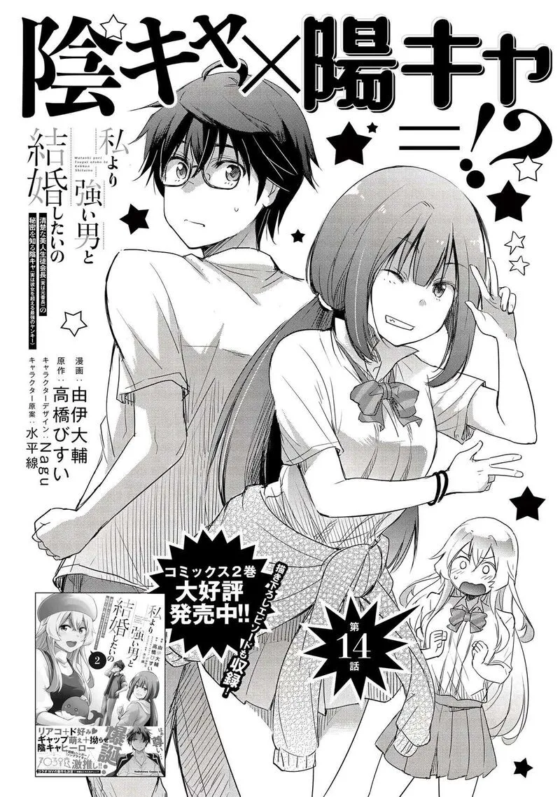 Watashi yori Tsuyoi Otoko to Kekkon shitai no Chapter 14 page 7