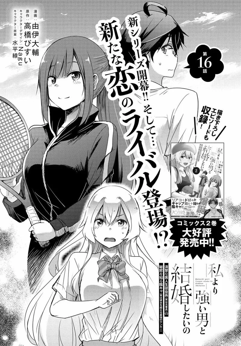 Watashi yori Tsuyoi Otoko to Kekkon shitai no Chapter 16 page 4