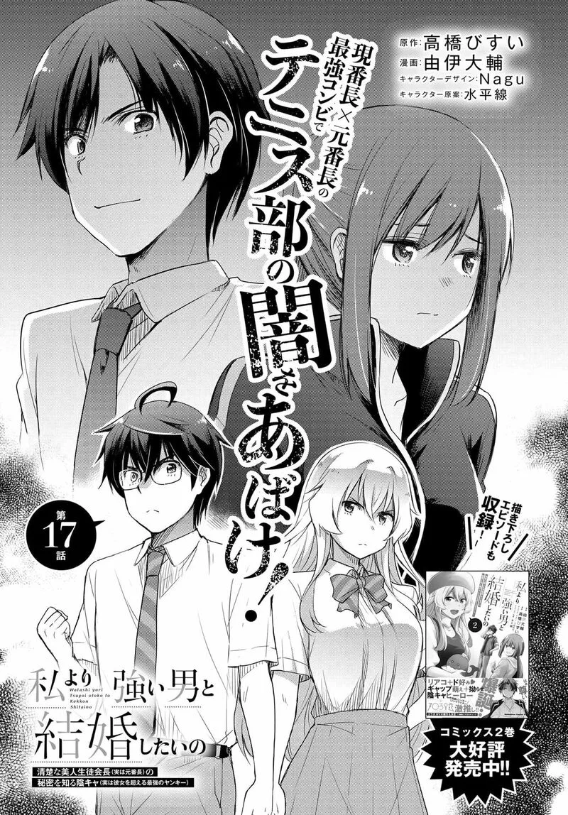 Watashi yori Tsuyoi Otoko to Kekkon shitai no Chapter 17 page 4