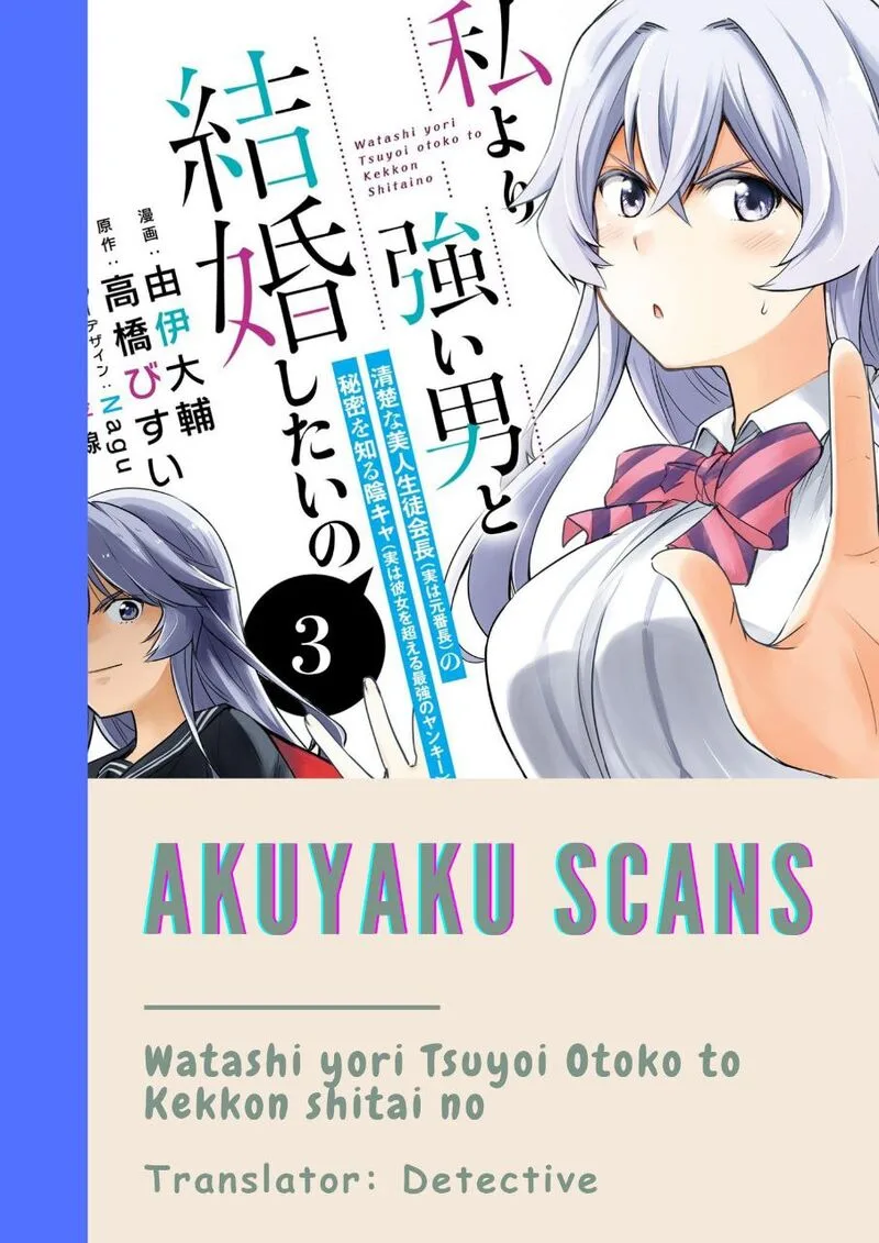 Watashi yori Tsuyoi Otoko to Kekkon shitai no Chapter 18 page 1
