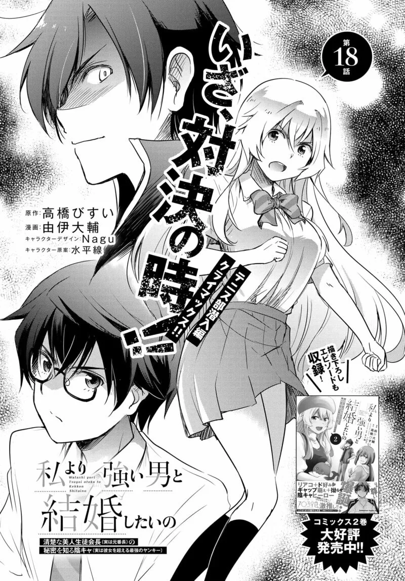 Watashi yori Tsuyoi Otoko to Kekkon shitai no Chapter 18 page 4