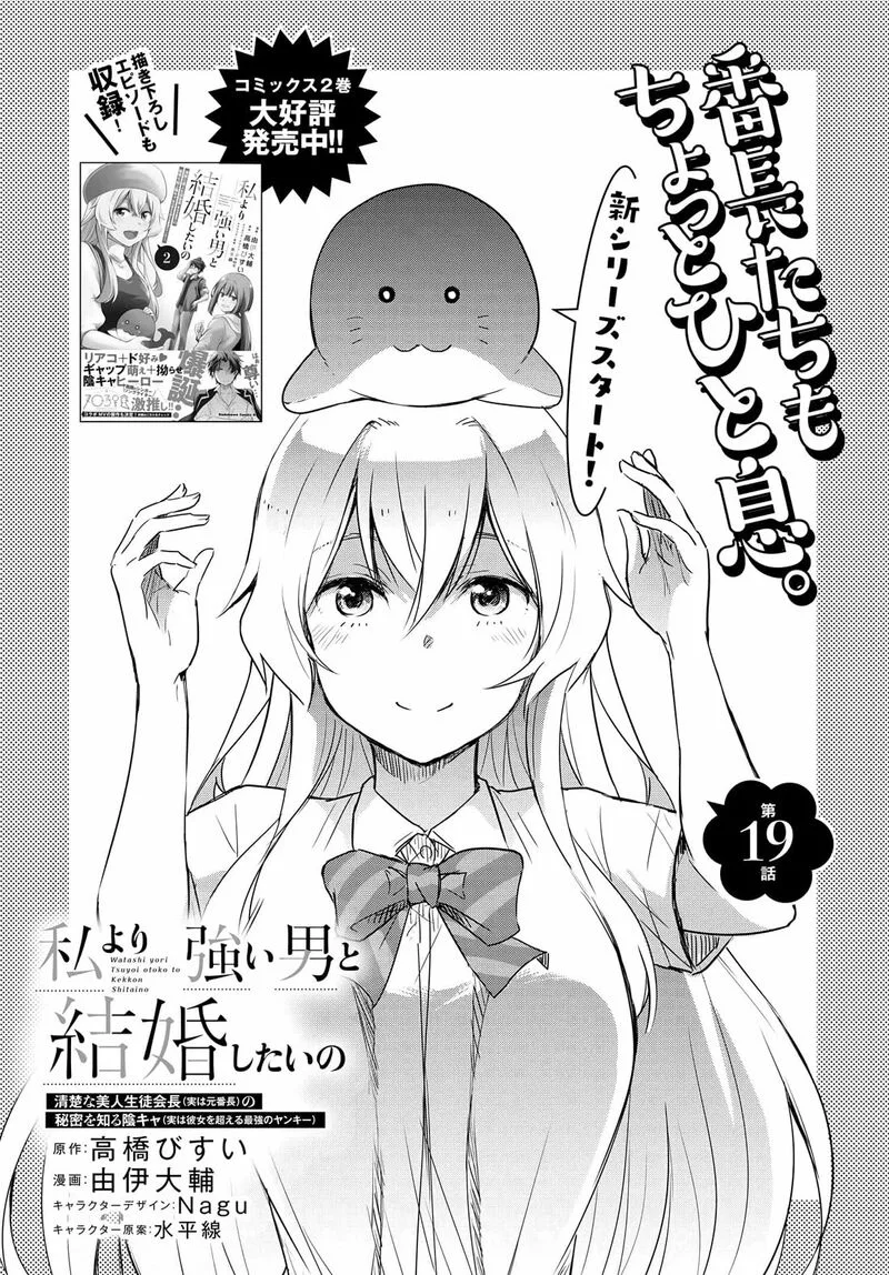 Watashi yori Tsuyoi Otoko to Kekkon shitai no Chapter 19 page 4