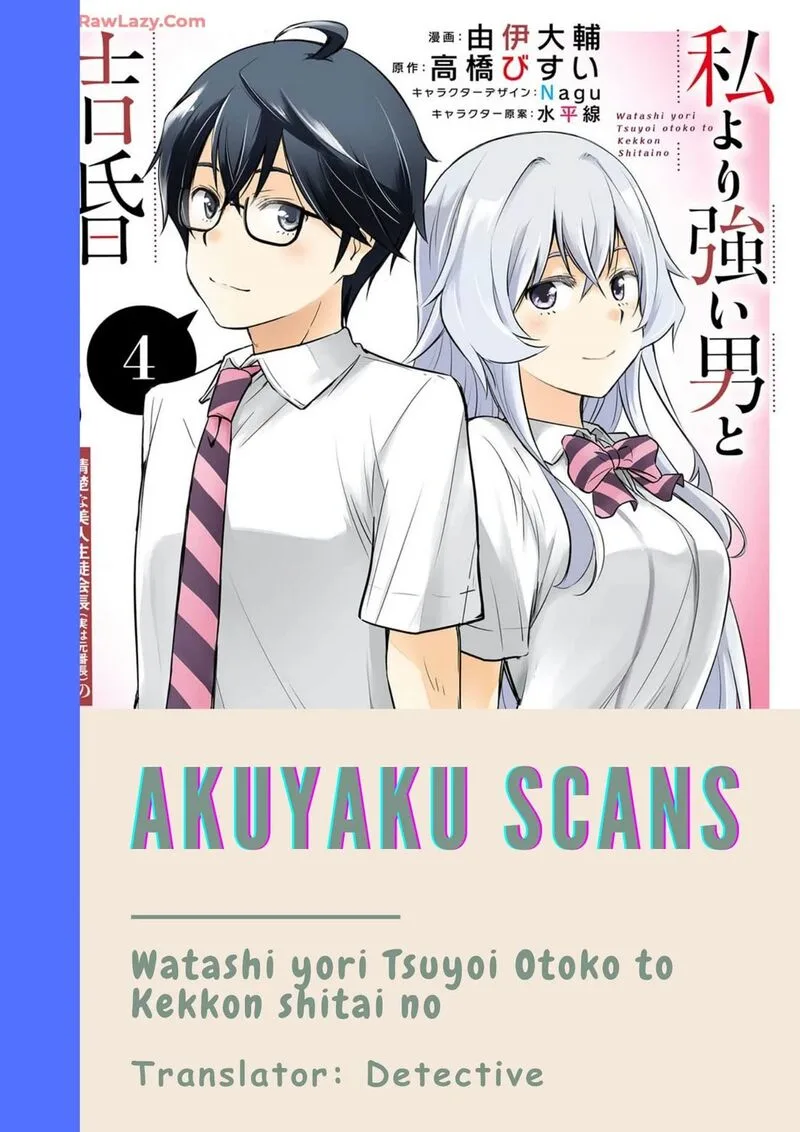 Watashi yori Tsuyoi Otoko to Kekkon shitai no Chapter 19 page 1