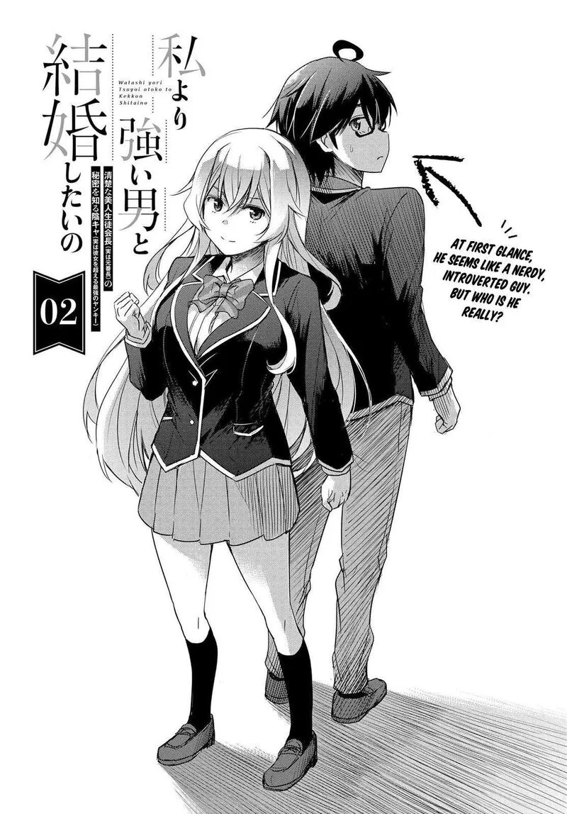 Watashi yori Tsuyoi Otoko to Kekkon shitai no Chapter 2 page 2