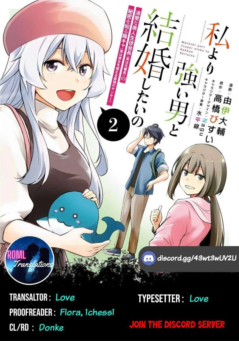Watashi yori Tsuyoi Otoko to Kekkon shitai no Chapter 8 page 1