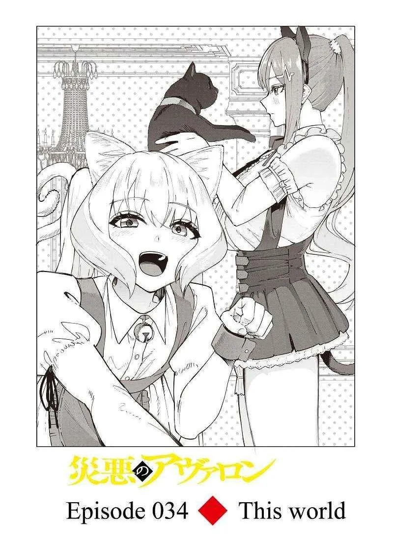 Wazawai no Avalon Chapter 35 page 1