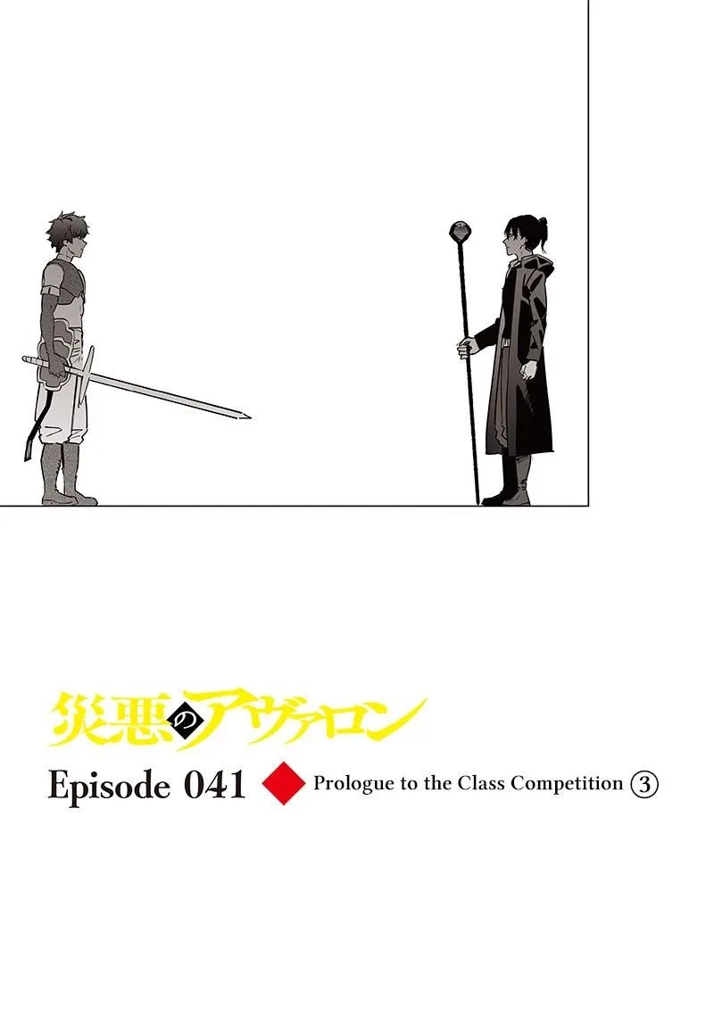 Wazawai no Avalon Chapter 41 page 1