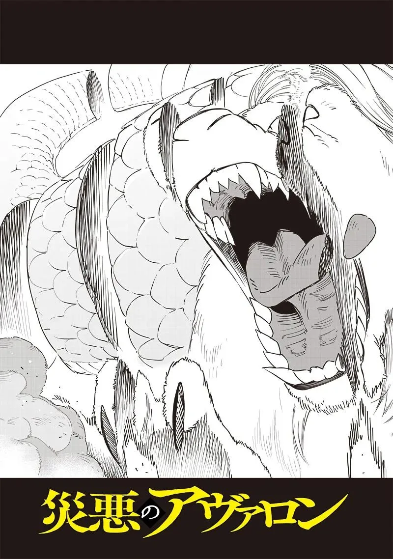 Wazawai no Avalon Chapter 44 page 4