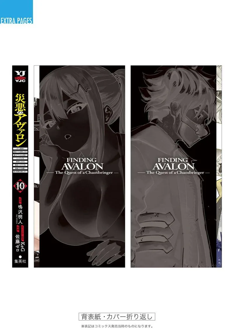 Wazawai no Avalon Chapter 90.5 page 7