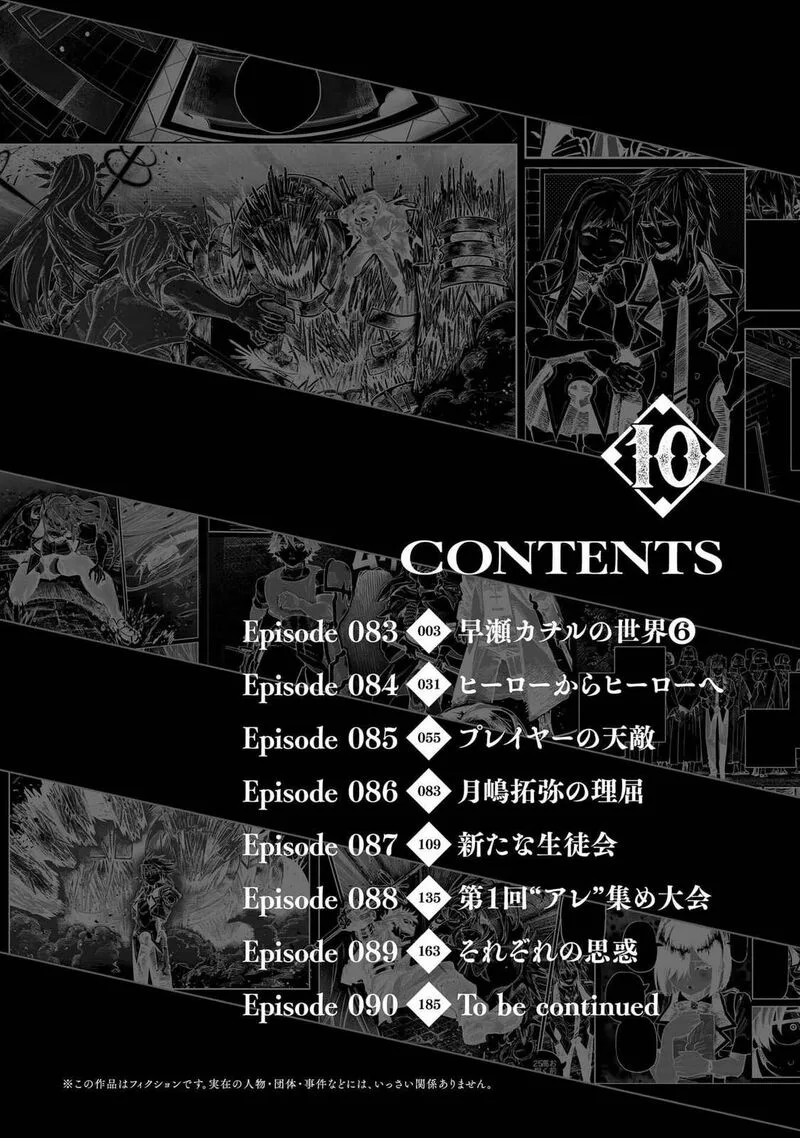 Wazawai no Avalon Chapter 90.5 page 3