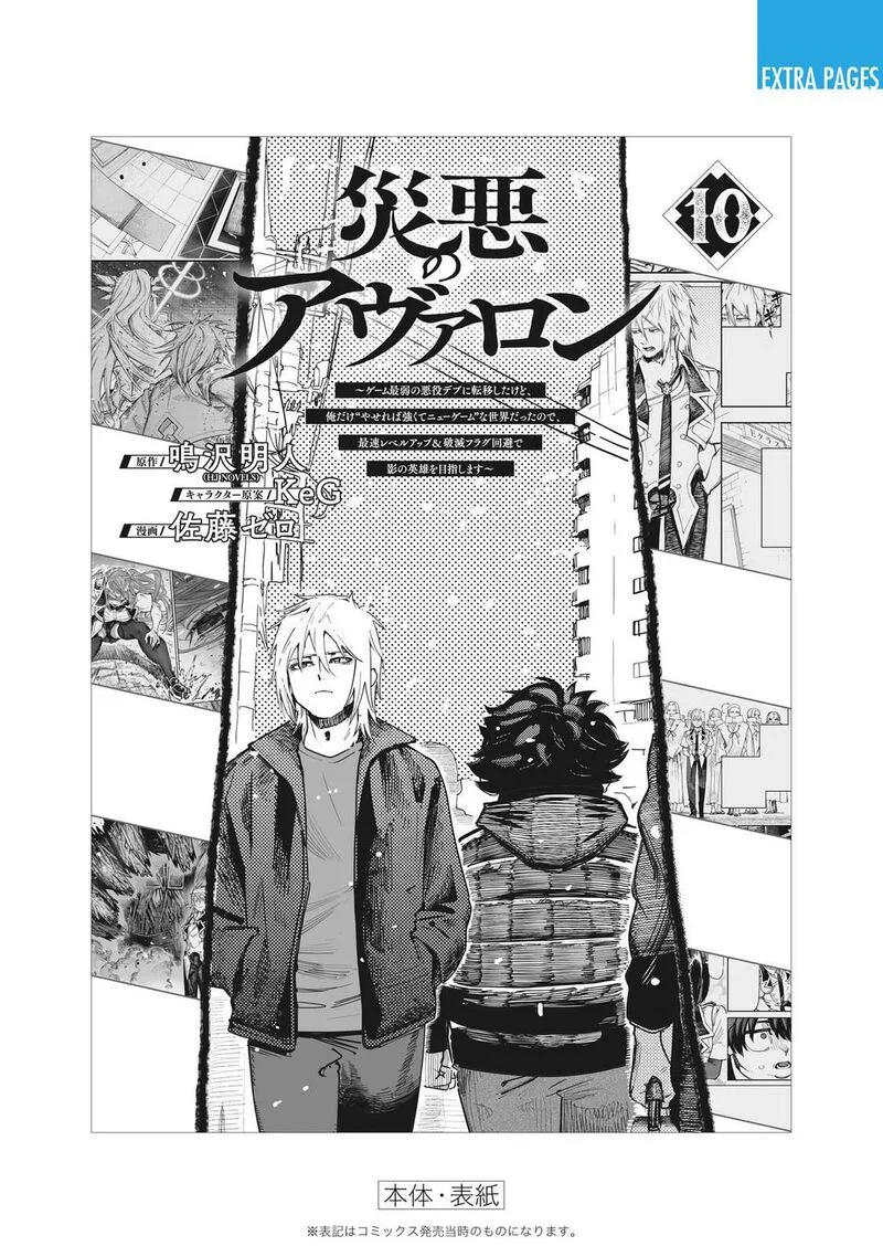 Wazawai no Avalon Chapter 90.5 page 8