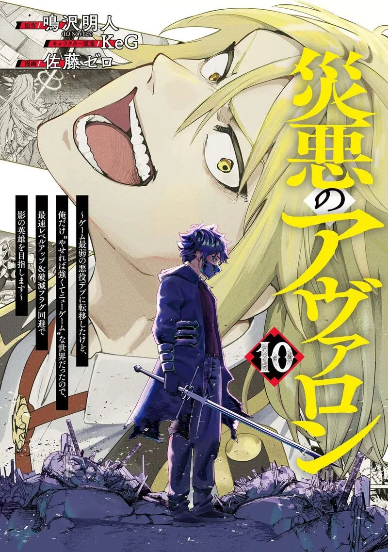 Wazawai no Avalon Chapter 90.5 page 1