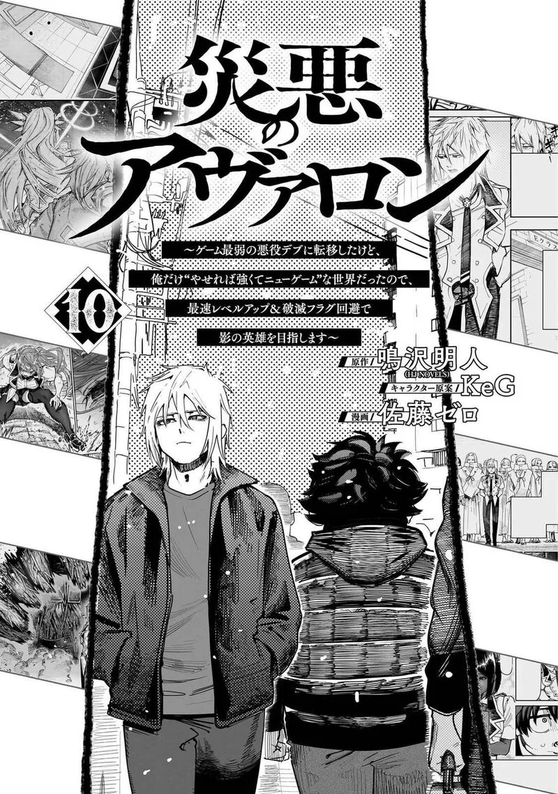 Wazawai no Avalon Chapter 90.5 page 2