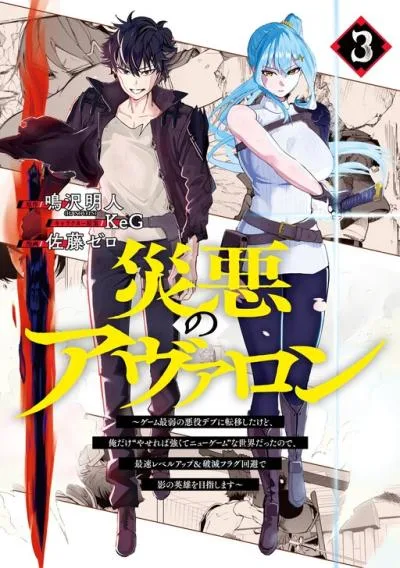 Wazawai no Avalon cover