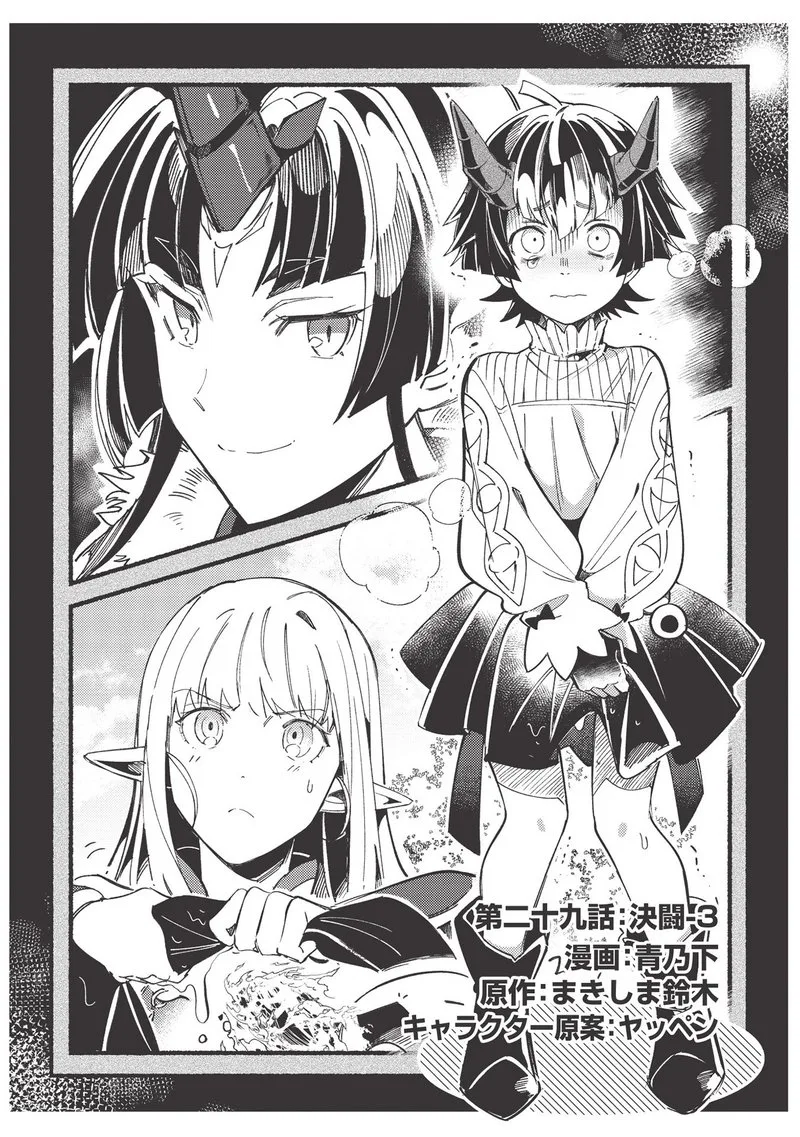 Welcome to Japan, Elf-san! Chapter 29 page 1