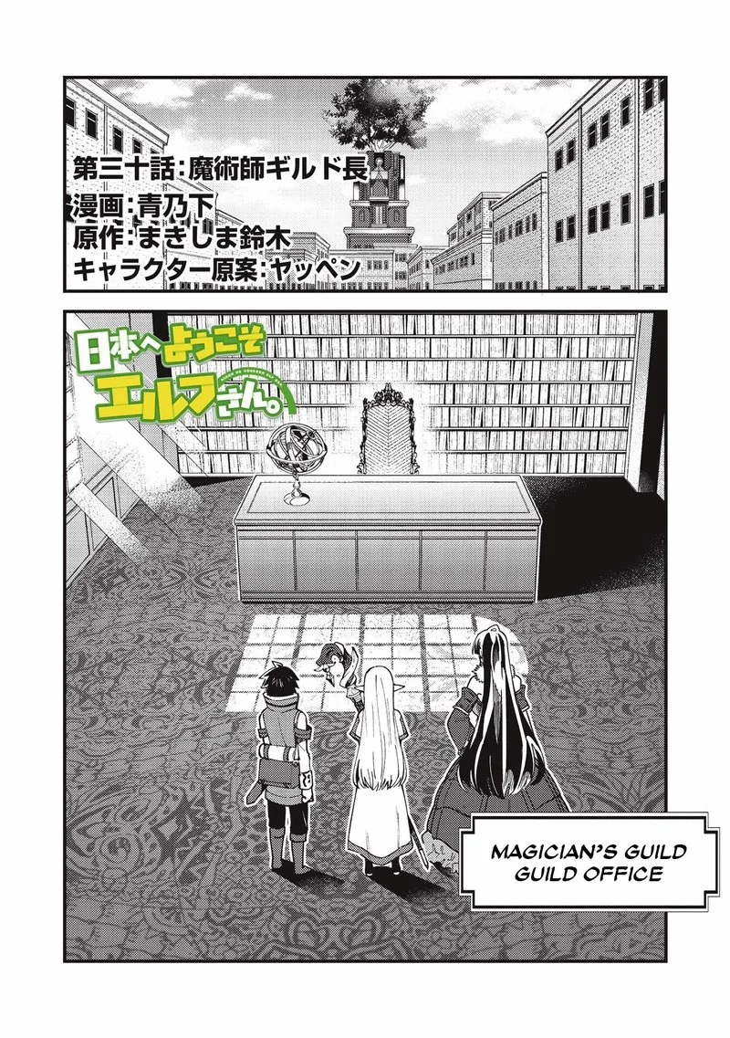 Welcome to Japan, Elf-san! Chapter 30 page 1