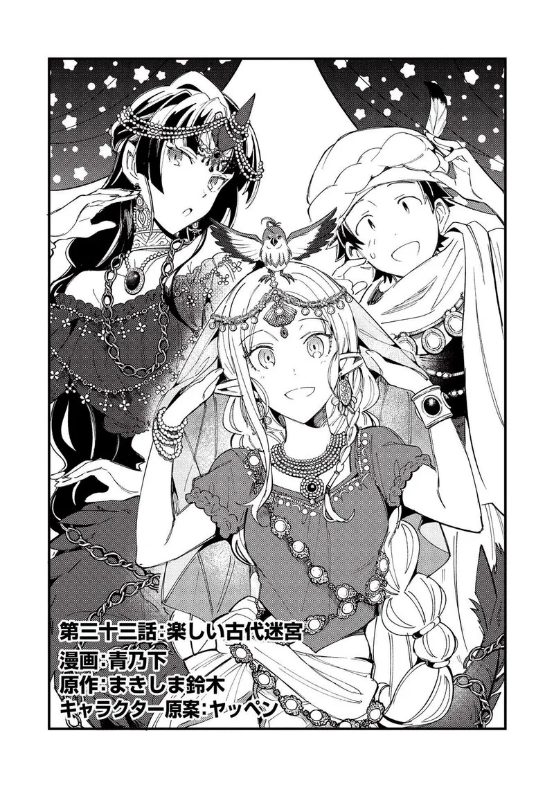 Welcome to Japan, Elf-san! Chapter 33 page 1