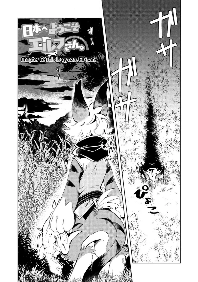 Welcome to Japan, Elf-san! Chapter 6 page 1