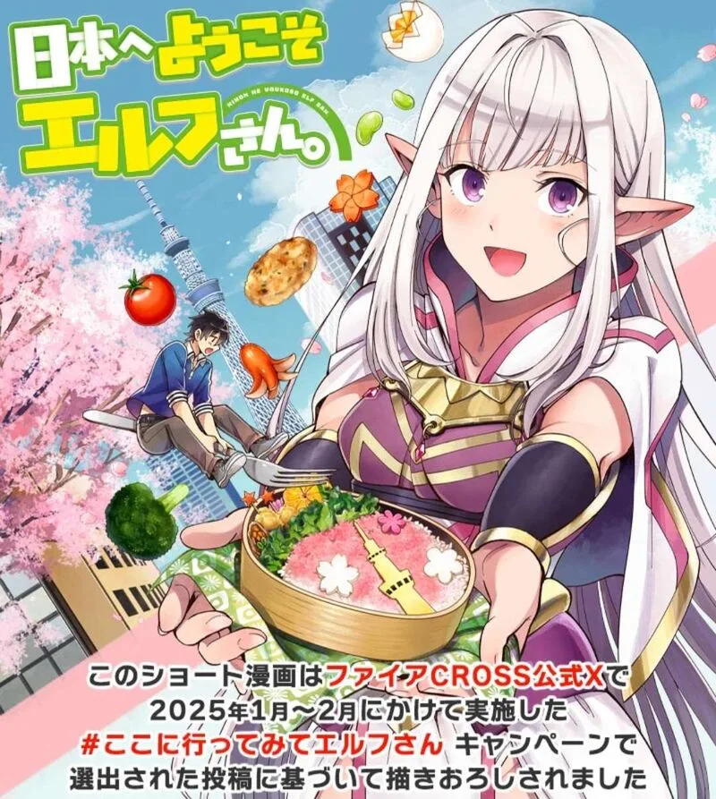 Welcome to Japan, Elf-san! Chapter 64.5 page 4