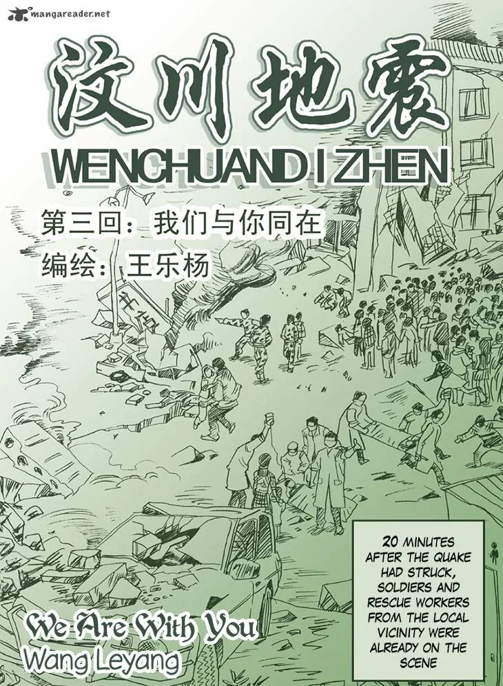 Wenchuan Earthquake Chapter 3 page 12