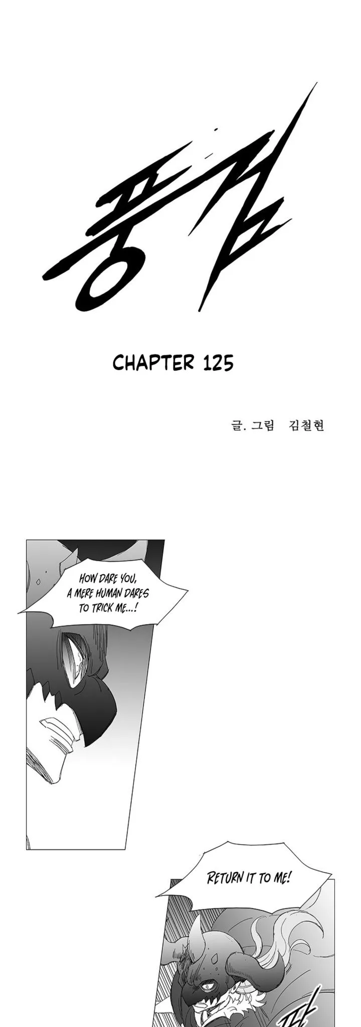 Wind Sword Chapter 125 page 1