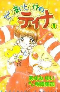 Wind Up Tina cover
