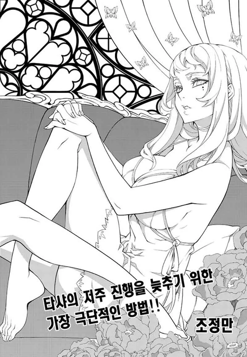 Witch Hunter Chapter 191 page 3