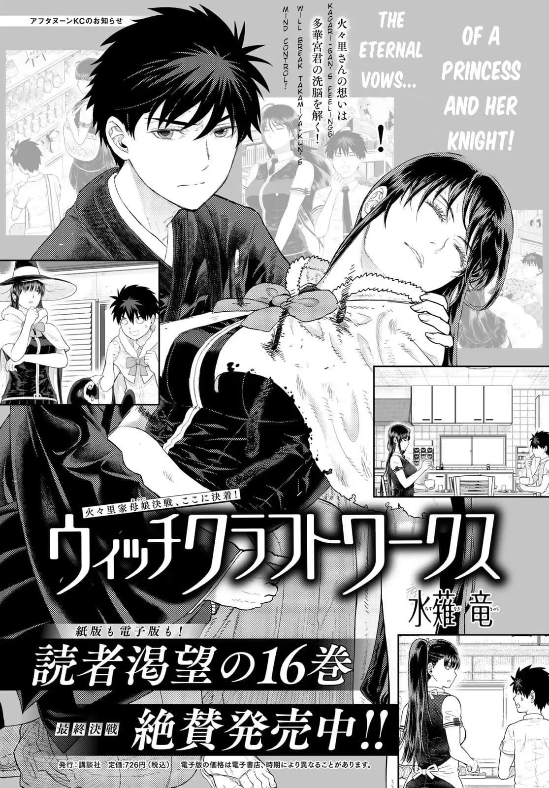 Witchcraft Works Chapter 106 page 1