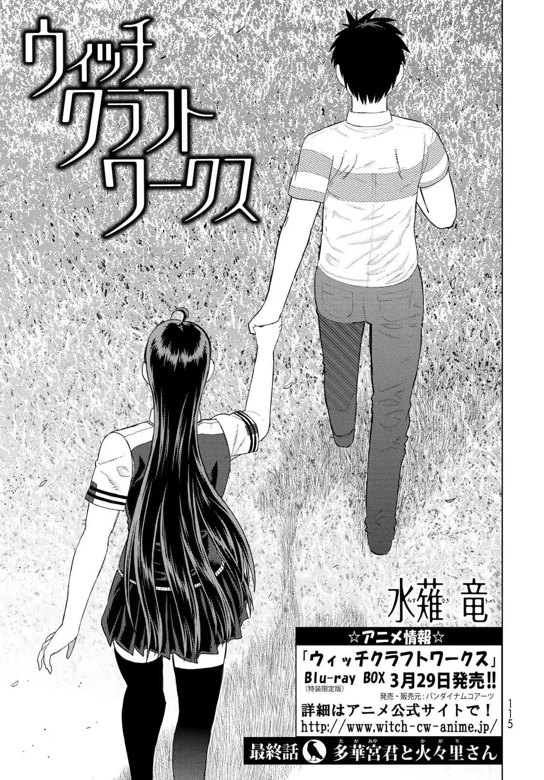 Witchcraft Works Chapter 108 page 5
