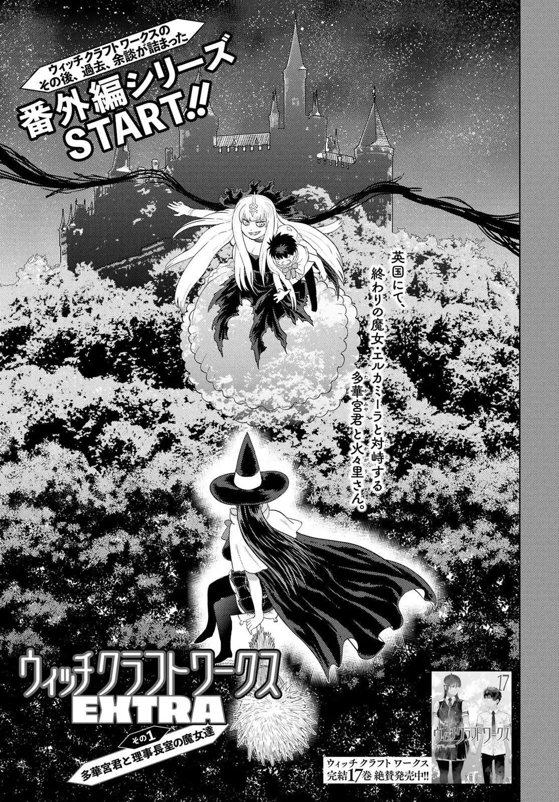 Witchcraft Works Chapter 109 page 1