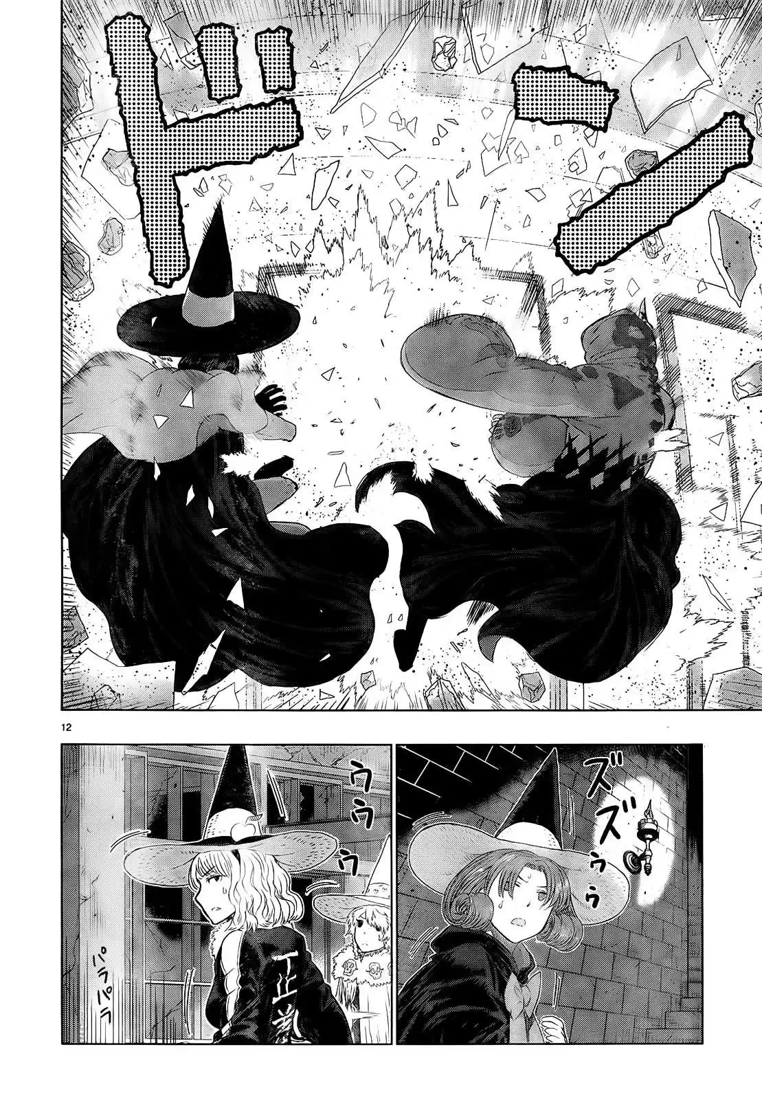 Witchcraft Works Chapter 21 page 14